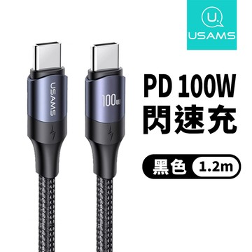 USAMS 鋁合金快充數據線 100W快充 1.2m / 2m Type-C iPhone 快充線 數據線