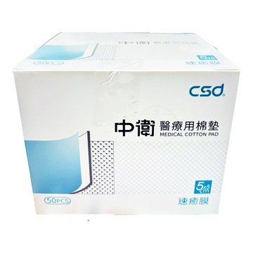 CSD中衛 速癒膜醫療用棉墊 2吋 5x5cm 50入/盒裝