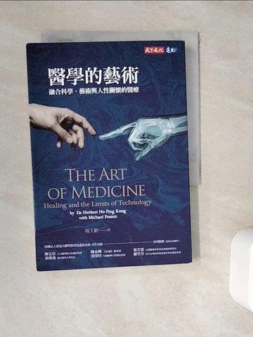【書寶二手書T6／保健_WE3】醫學的藝術：融合科學、藝術與人性關懷的醫療_何瑞光, 波斯納,  楊玉齡
