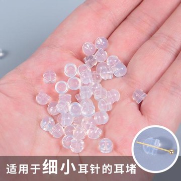 細針耳堵耳釘后塞耳釘耳帽耳環膠塞耳釘堵頭塑料耳釘塞防掉硅膠
