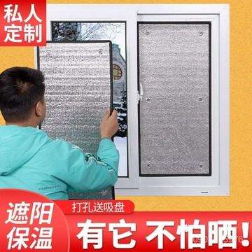 臺灣出貨 陽光房鋁箔隔熱膜 遮光玻璃貼 廠房遮光擋 隔熱貼 陽臺窗戶遮陽闆 防曬遮光簾 客製化 隔熱 防曬 遮擋陽光吸盤