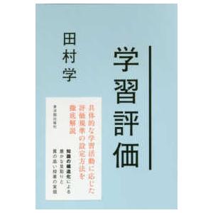 学習評価