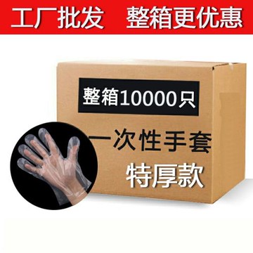 10000只一次性透明PE塑料手套特厚龍蝦燒烤外賣手膜染發切菜文生