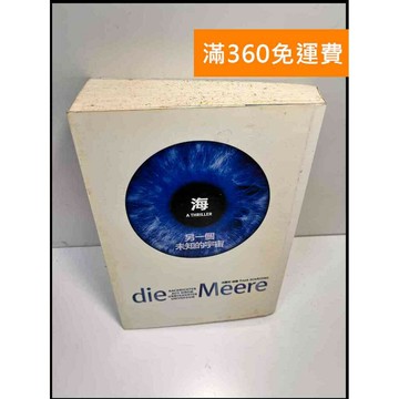 【雷根360免運】【送贈品】海 另一個未知的宇宙 #7成新 #七成新【P-Z471】