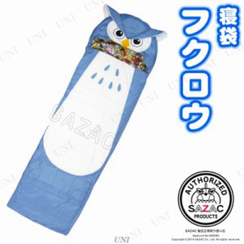 サザックアイランド Sazac Island フクロウ 寝袋 動物 アニマル アウトドア用品 キャンプ用品 レジャー用品 寝具 シュラフ スリーピン 通販 Lineポイント最大1 0 Get Lineショッピング