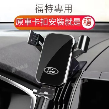 福特手機架 專用車載手機支架 Focus Kuga Mondeo FIesta EScort 擋風玻璃 導航支架●hpA
