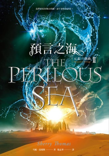 【電子書】元素三部曲 02