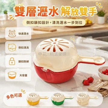 台灣出貨✨ 雙層水果盤 帶瀝水籃 廚房洗果器 食品級材質 大容量濾水盆 家用置物架