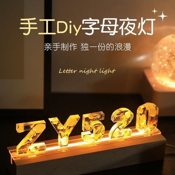 一百天紀念手工字母小夜燈 diy幹花滴膠夜燈定製生日禮物 送情侶告白禮物 年會禮品 新年禮物 實用禮物 聖誕禮物 伴手禮