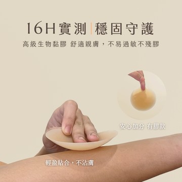 16H零著感 極薄無痕隱形胸貼