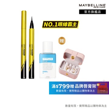 媚比琳 超激細抗暈眼線液抗手震版 2入組+贈品| 官方旗艦店 眼線