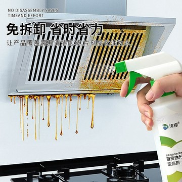 🛒臺灣24h🌳沫檬廚房洗滌劑污漬清潔劑清洗劑去除強力油煙機頑固抽油煙機神器