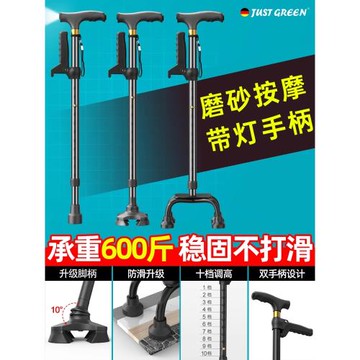 嘉仕寧老人拐杖四腳伸縮手杖老年人鋁合金輕便多功能燈防滑拐棍