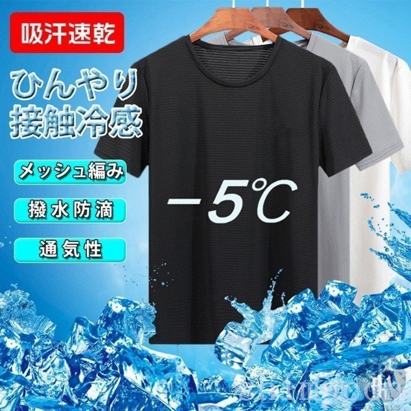 Tシャツ半袖肌着メンズnew接触冷感無地メッシュ編み防滴吸汗速乾ドライ通気性軽量ストレッチ薄手インナー涼しい 通販 LINEポイント最大GET |  LINEショッピング