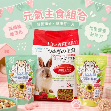 小動物主食超值組 倉鼠 鼠寶 兔兔適用 哈姆太郎倉鼠主食（元氣暮食）（元氣早餐）小寵物主食飼料組【20023】