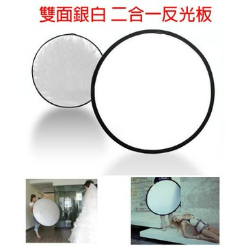 【eYe攝影】 專業級 二合一 圓形 60cm 銀白 雙色 反光板 雙面反光板 兩用反光板 婚禮攝影 外拍 攝影棚 棚拍 外拍燈
