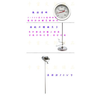 耐高溫油炸鍋溫度計 食品級304不銹鋼油溫表/糖果溫度計 送固定夾(台灣現貨)