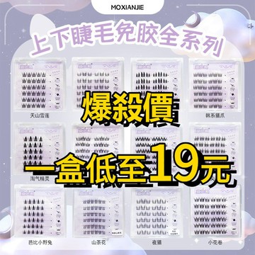 🎀限時特價🎀免膠假睫毛 隔日到貨 新品 假睫毛 魔仙睫 数量有限 早八人必備 太阳花 不用胶水 自然卷翹