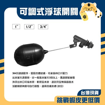 🚚蝦店隔日速達🔥LD 立達 可調式浮球開關 水塔進水器 浮球開關 LD 大流量 水塔開關 台灣製造 成龍塑膠