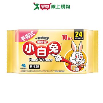 日本桐灰 小白兔手握式暖暖包24小時x1包(共10入) 日本原裝 暖暖包 保暖 多用途【愛買】