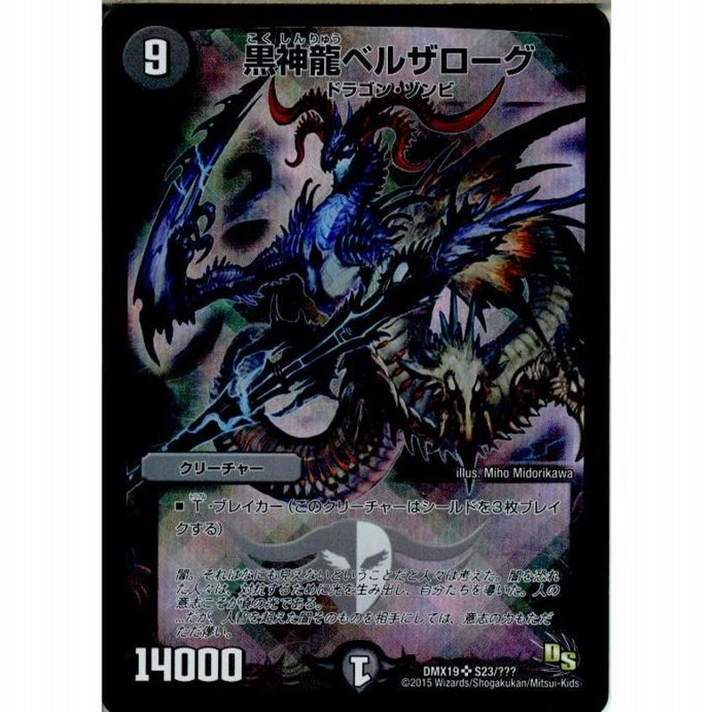 中古即納』{プレイ用}{TCG} デュエマ DMX19 S23/？？？SR 黒神龍