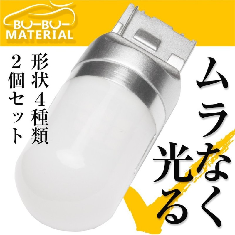 特価品 旧型 訳あり ウインカー LED 全4種 T20 ピンチ部違い S25 ピン角違い 150度 180度 オレンジ アンバー ステルス  ムラなく光る ウィンカー バルブ 簡易梱包 通販 LINEポイント最大0.5%GET | LINEショッピング