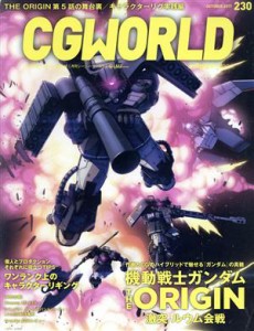  ＣＧ　ＷＯＲＬＤ(２３０　ＯＣＴＯＢＥＲ　２０１７) 月刊誌／ワークスコーポレーション