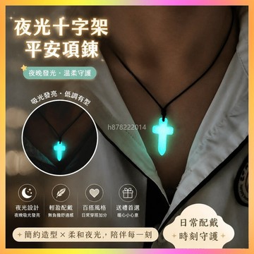 祈福 🙏🏻過香爐 開光 十字架項鍊女男夜光平安吊墜發光鎖骨鏈小衆百搭學生情侶閨蜜配飾 禮品 送人 招財 開運 轉運