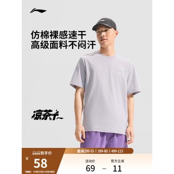 李寧涼茶T丨速干T恤男士夏季官方跑步健身運動上衣戶外跑步短袖男