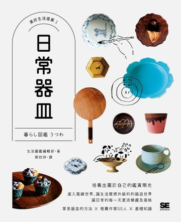 【電子書】日常器皿【美好生活提案1】