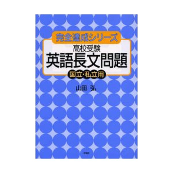 高校受験英語長文問題 国立・私立用