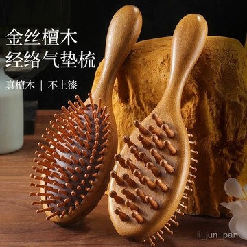 臺灣出貨🔥新品雙麵耐用氣囊按摩經絡梳天然檀木養生防脫髮原木長柄蓬鬆梳子