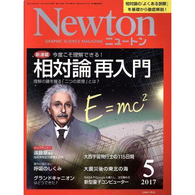 Ｎｅｗｔｏｎ(５　２０１７) 月刊誌／ニュートンプレス