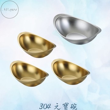 304元寶碗 元寶碗 造型碗 涼菜碗 點心盤 小吃碟 沙拉碗 甜品碗 小吃盤 蛋糕碟 乾果盆