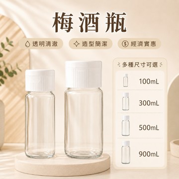 梅酒瓶 寬口玻璃瓶 廣口瓶 秋雅梅酒瓶 玻璃罐 蜂蜜瓶 酒瓶 台灣製造 梅子瓶 果酒瓶 寬口玻璃瓶