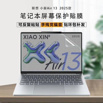 適用2025小新Air13電腦屏幕膜小新Air 13 ARP10筆記本屏幕保護膜15Air防藍光鋼化膜15.3寸高清防反光屏保貼膜