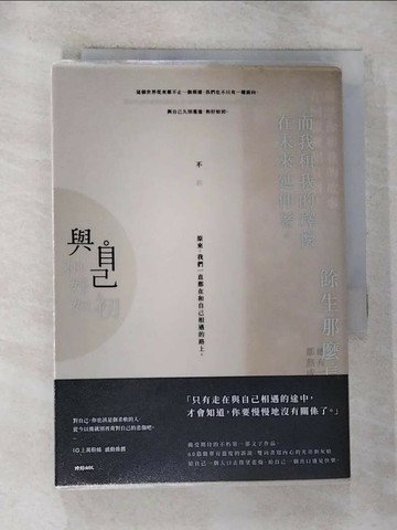 【書寶二手書T1／短篇_GYQ】與自己和好如初_不朽