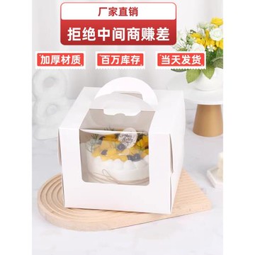 巴斯克4寸6寸8寸生日蛋糕盒白色手提開窗慕斯甜品烘焙罐子蛋糕盒