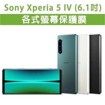 Sony Xperia 5 M4 各式玻璃膜 保護殼 9H 鋼化膜 螢幕保護貼 手機貼膜 保護貼 5M4 Sony5M4
