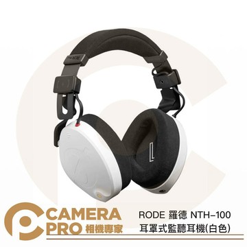RODE 羅德 NTH-100 耳罩式監聽耳機 白色 耳罩式 全罩式 有線耳機 正成公司貨 ◎相機專家◎