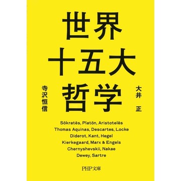 世界15大哲學家_Readmoo 讀墨電子書