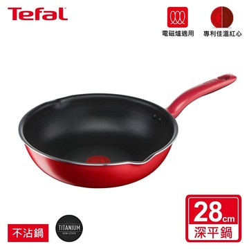 【Tefal 特福】全新鈦升級-美食家系列28CM萬用型不沾深平底鍋(電磁爐適用)