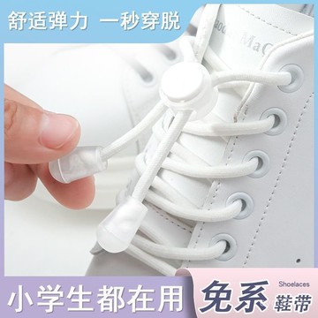 全網最殺價💯【6228人收藏】新款懶人鞋帶小孩萬能鞋帶全自動圓繩鬆緊彈力懶人鞋帶扣自動扣