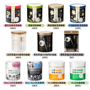 【蝦皮直營】日本 SANYO 山洋 抗菌 開運 螺旋 黏著 柔軟 化妝專用 紙軸 棉棒 棉花棒 掏耳棒 罐裝 良質棉