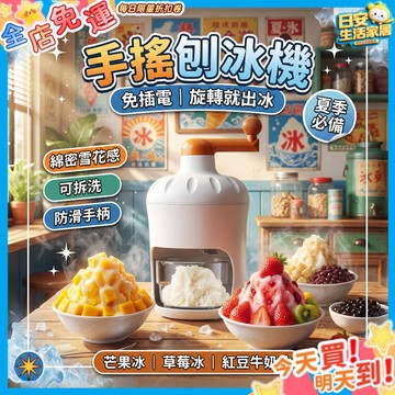 夏日好物🧊免插電手搖刨冰機🍧手動刨冰/碎冰機 家用冰沙機 可拆洗 304不鏽鋼刀片 附儲冰盒 快速刨冰  家用DIY甜品