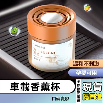 現貨隔日達⚡車載香薰 固體香膏 持久留香 凈化空氣 香氛膏 車載香膏 車載香氛 廁所香氛 室內香氛 芳香劑 空氣清新劑