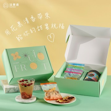 生日快樂🎁［快速出貨］【淡果香】花果盛宴禮盒 (果乾水+花果茶)｜收禮人自選口味