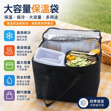 保溫保冷袋 大容量保溫袋 保溫袋 保溫箱 野餐包 保冷袋 保溫袋大容量 保溫袋加厚 保冰袋 保冰包 防水保溫袋 食材保鮮