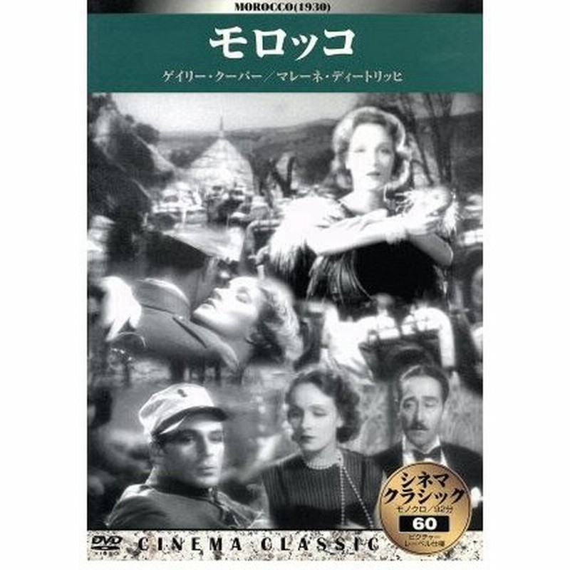 モロッコ ゲイリー クーパー 通販 Lineポイント最大0 5 Get Lineショッピング