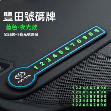 TOYOTA豐田停車牌 臨時停車牌RAV4 ALTIS AURIS COLLA CROSS停車號碼牌 臨停號碼牌臨時停車